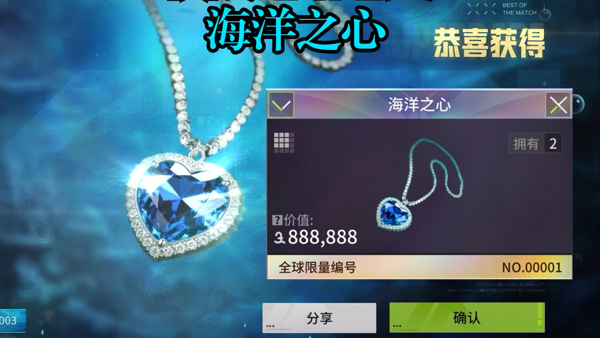 [萤火突击]首款限定编号大金海洋之心