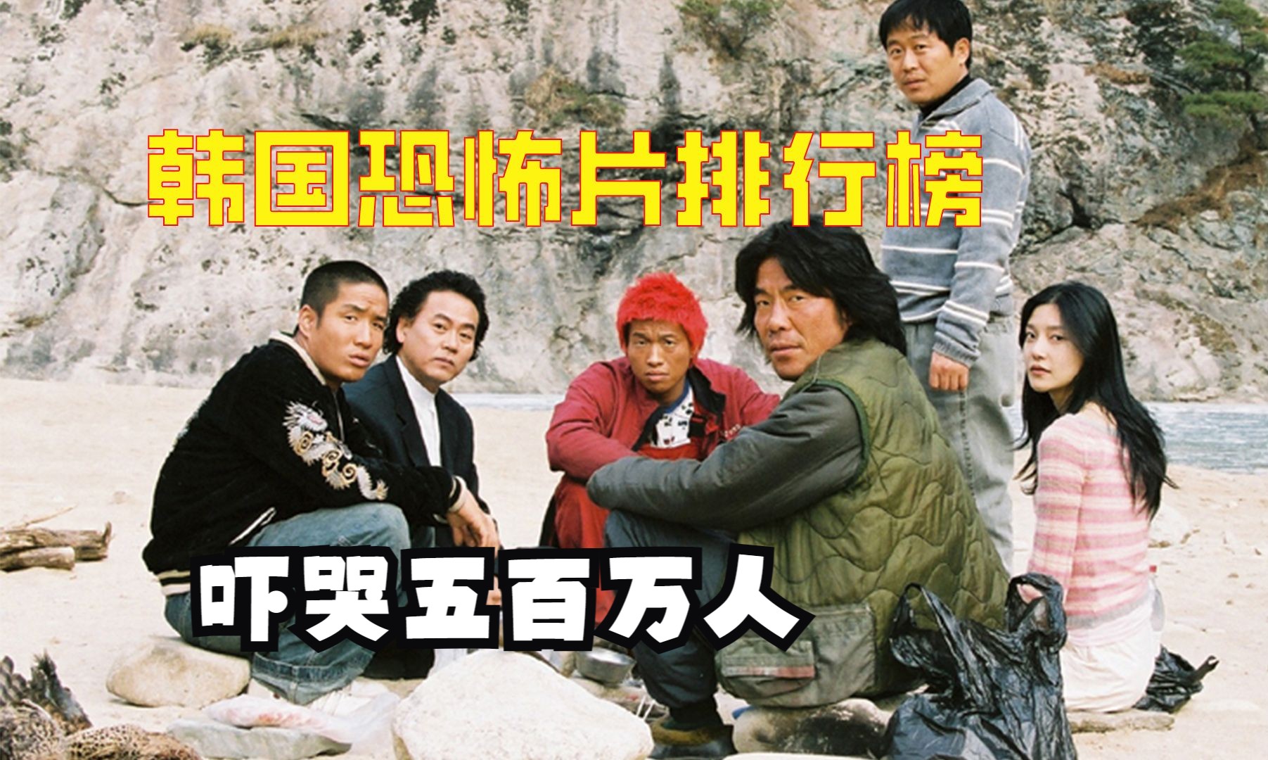 【牛叔】韩国恐怖排行榜第九名，阴暗人性的最终考验，太可怕了！