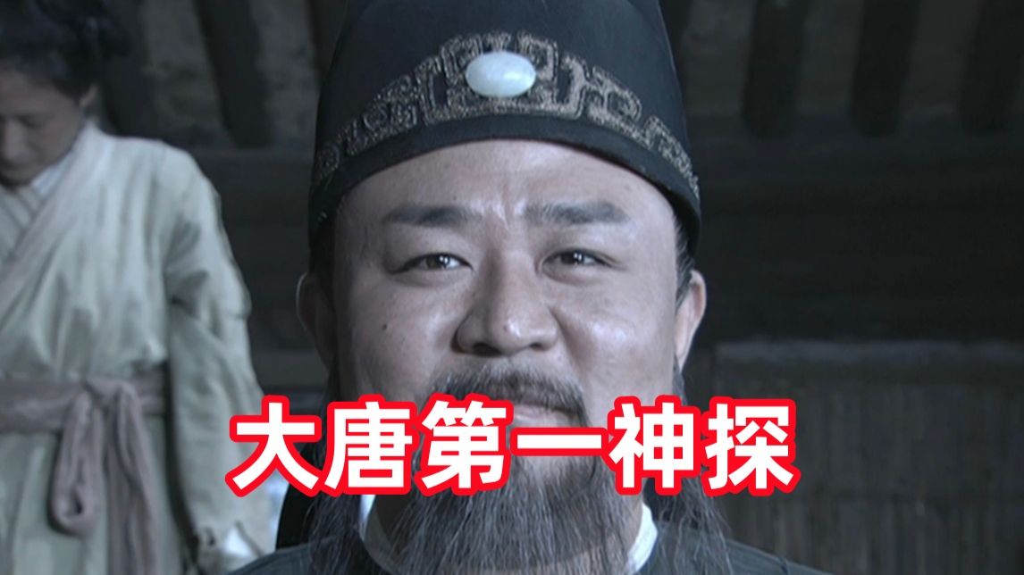 新三国up锐评神探狄仁杰01：全剧最大的谜团出现了