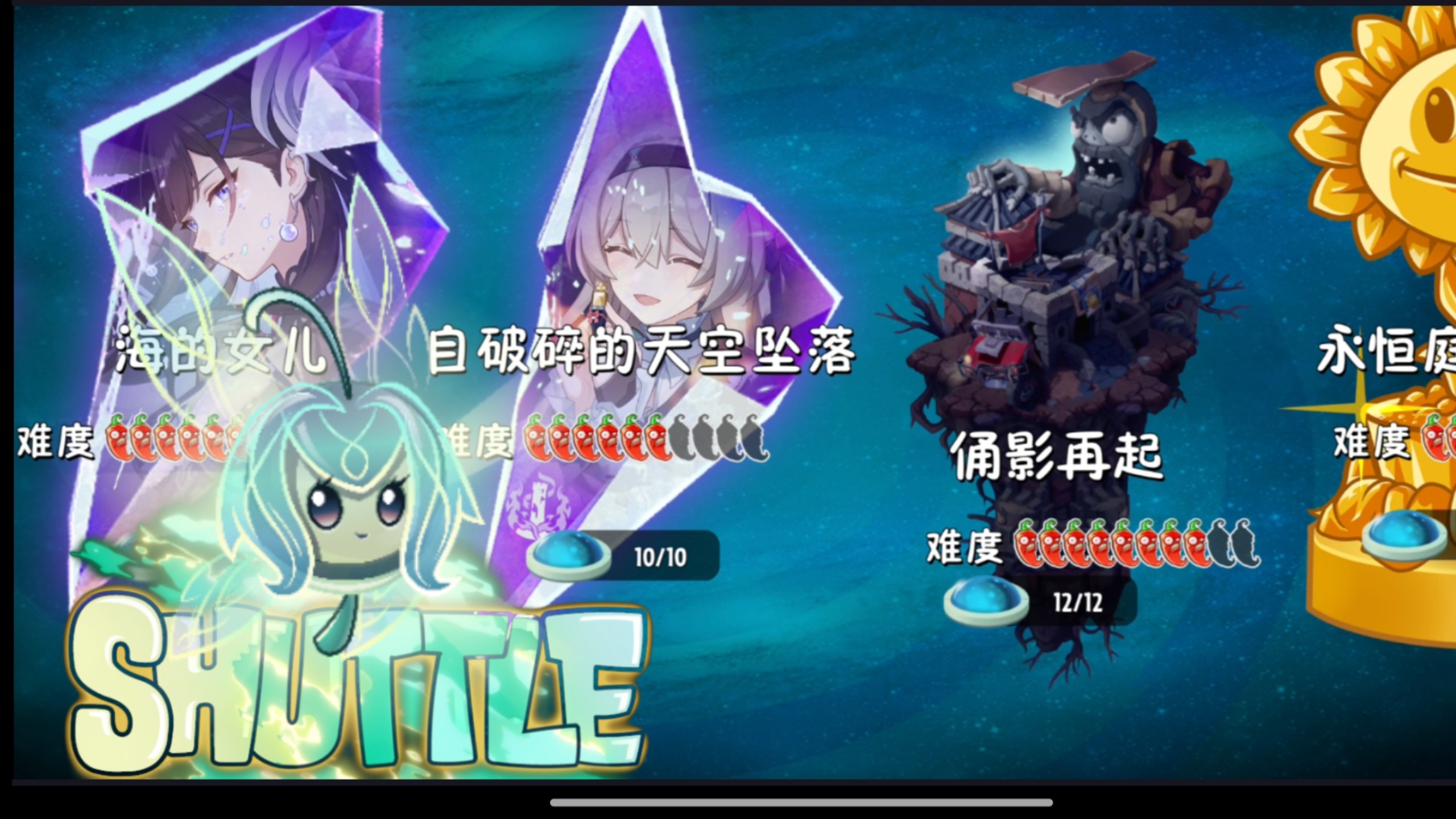 【Shuttle】海底世界新版本及后续全流程（已更新至佣影再起12）