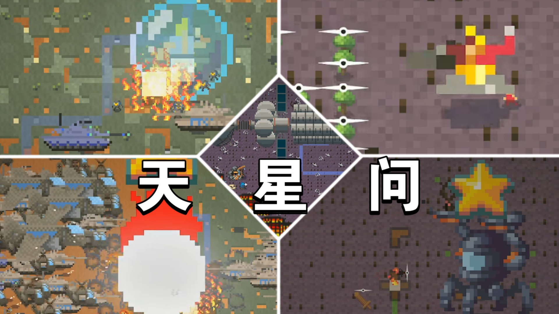 【慈悲&amp;陈无为&amp;白归乡&amp;聂航星X天星问】四代守望葬神言  直逐火光向星芒