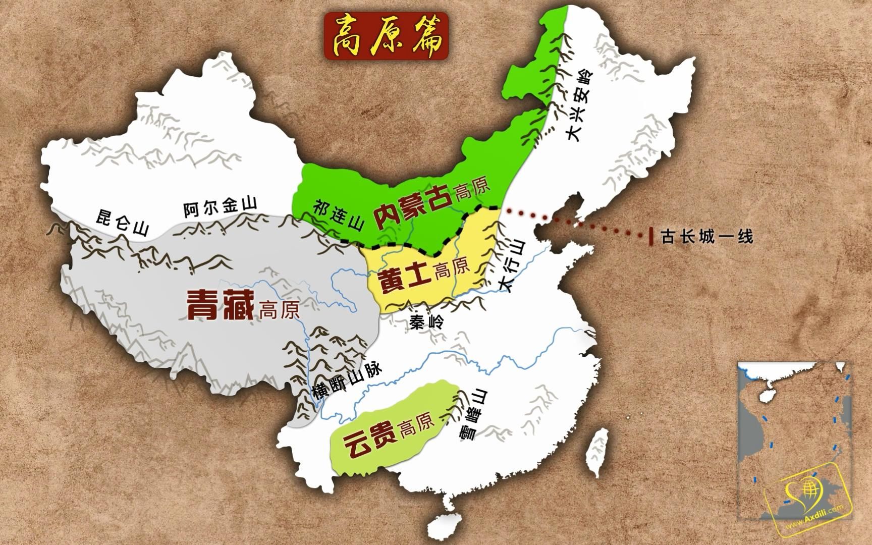 中国地形——高原篇