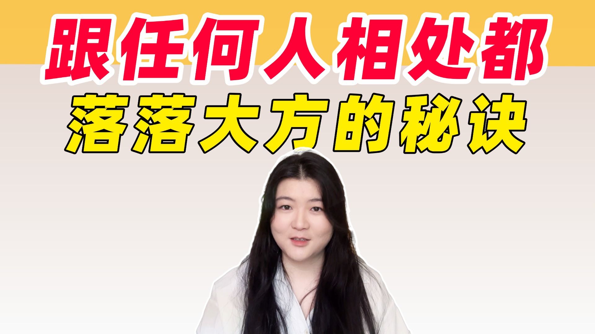 性格扭扭捏捏的人都有一个特质，社恐不会聊天接话必看