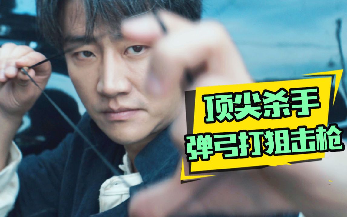 【片片】弹弓赢过狙击枪，木雕师培训警察，真正的高手都在民间！年代动作剧《瞄准》