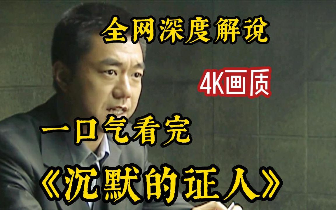 【刑侦悬疑天花板】胆小慎入！一口气看完《沉默的证人》，心理学教授VS犯罪心理学专家，高智商犯罪和刑警之间的博弈！ 男人假装给女人系安全带，却趁机勒住对方的脖子