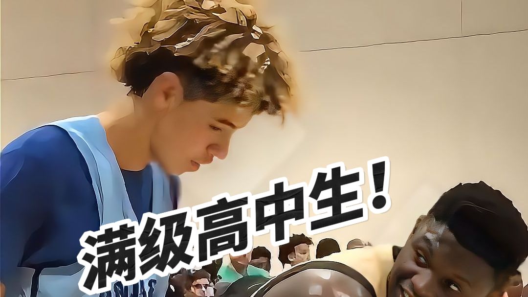 轰动北美篮球圈的一场美高比赛！三球VS锡安