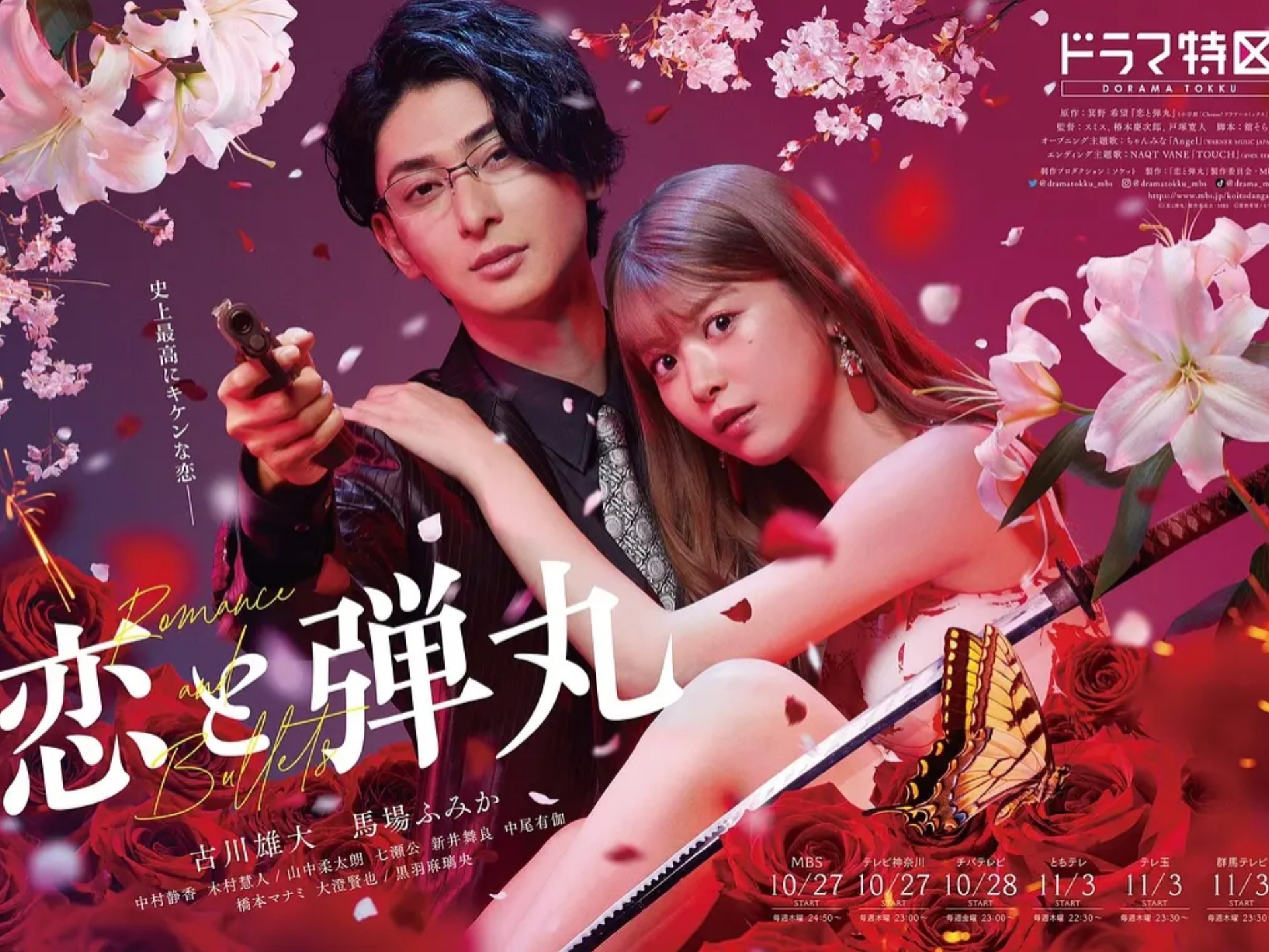 【日剧】《恋与弹丸》全9集 剧情/爱情 马场富美加✘古川雄大