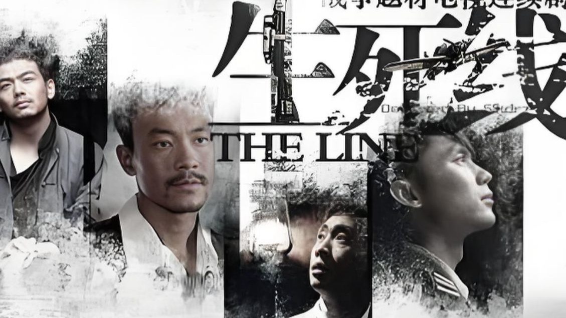 【生死线 48集全】4K超清 完整版 未删减 reaction