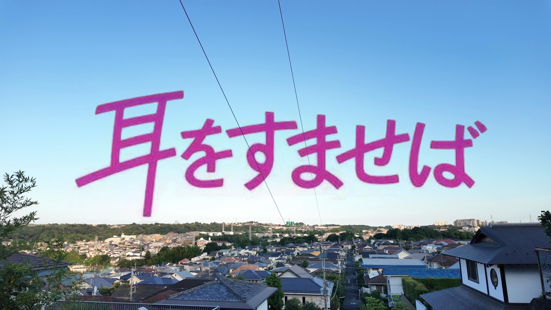 三十年后，我来到月岛雫生活的城市，《侧耳倾听》的故事仿佛就发生在昨天