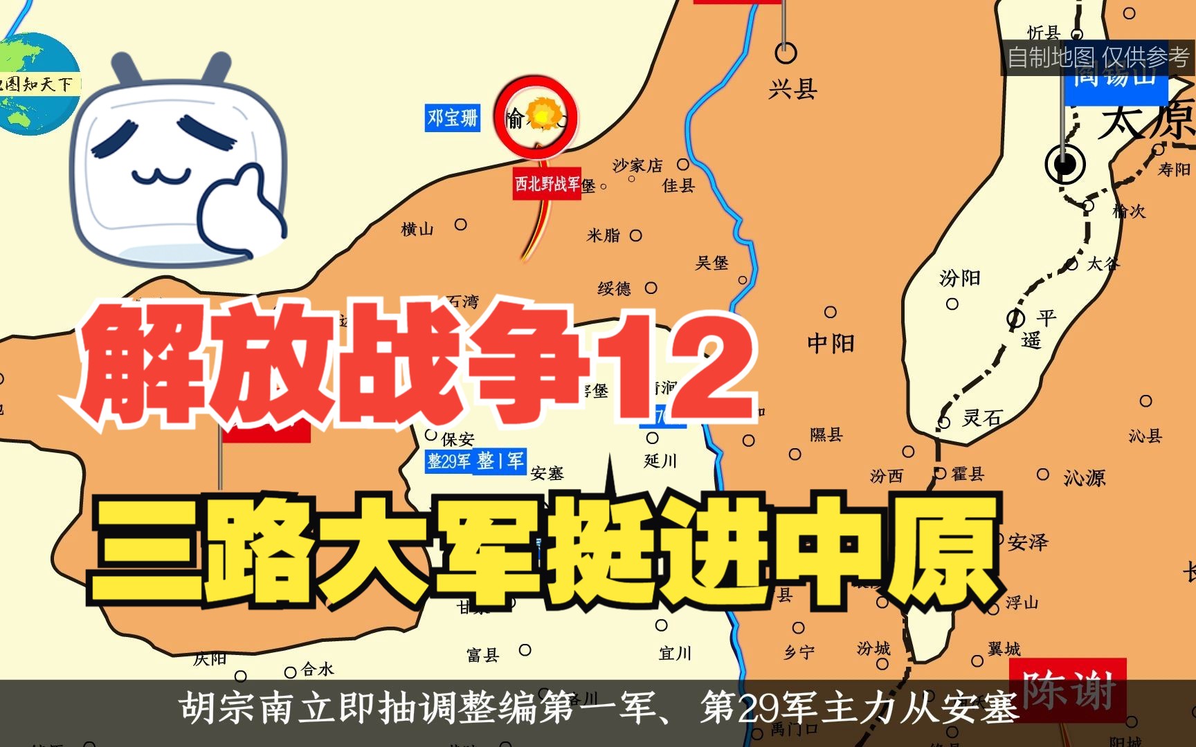 解放战争12集，三路大军挺进中原