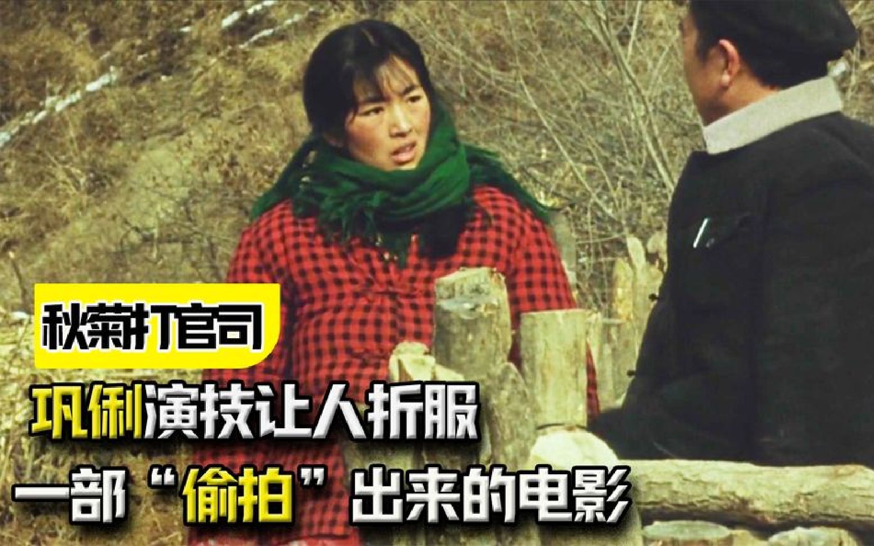 民告官难度有多大？一部“偷拍”出来的电影，巩俐演技让人折服！