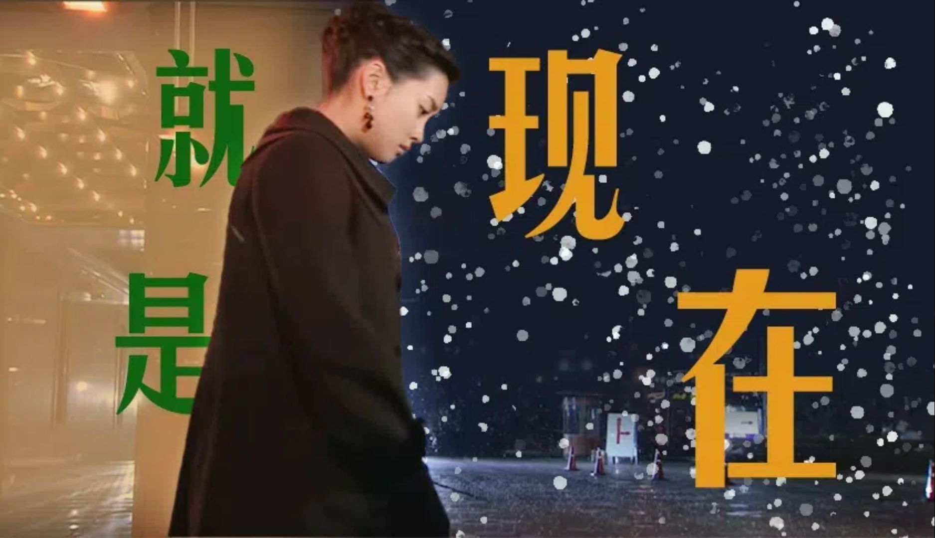不受控：爱情剧里竟有如此宏大的悲剧感！渴望接近毁灭还是光源？细剖名场面失控美学 || 重看《我的女孩》六（1）