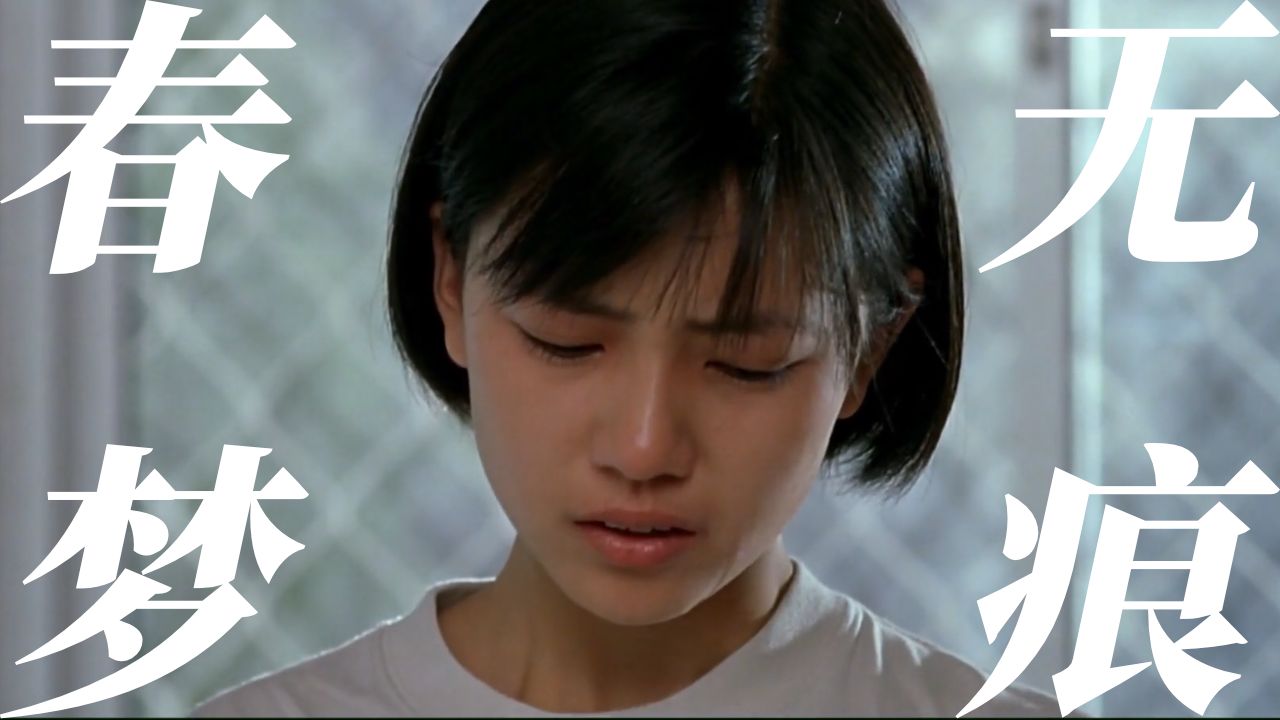 很久没有看到这么清新的电影了……像做了一场春梦……