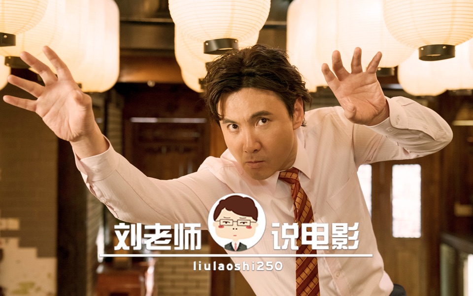 【刘老师】爆笑解说花钱还能成为烦恼的电影《西虹市首富》