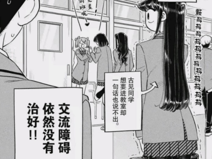 【古见同学#130-131解说】开始高二新学期！新角色登场！