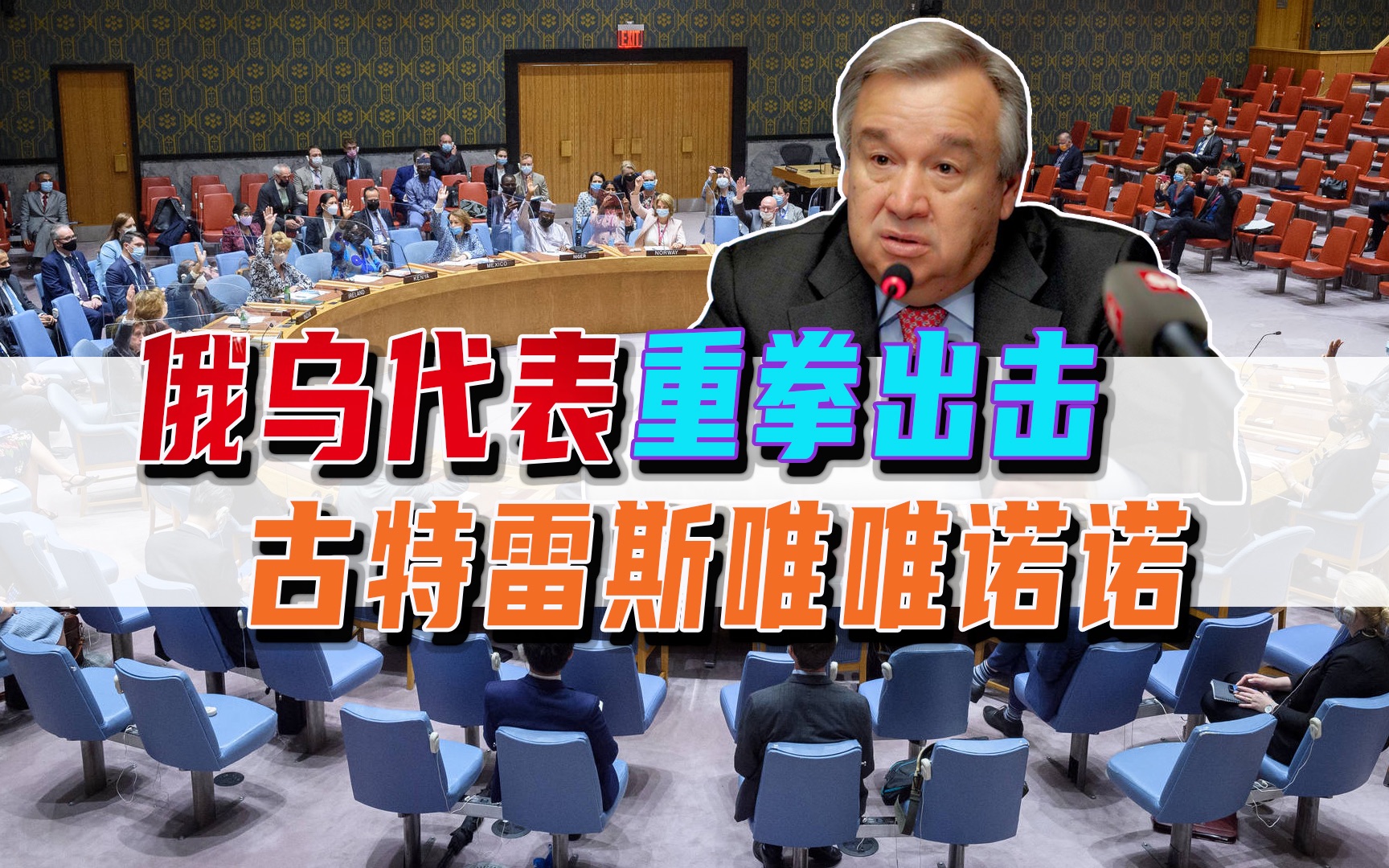 逐帧分析：安理会罕见双默哀，各国立场值得玩味
