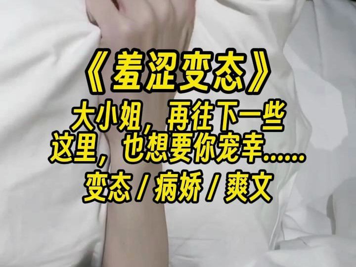 【羞涩变态】~小说推荐