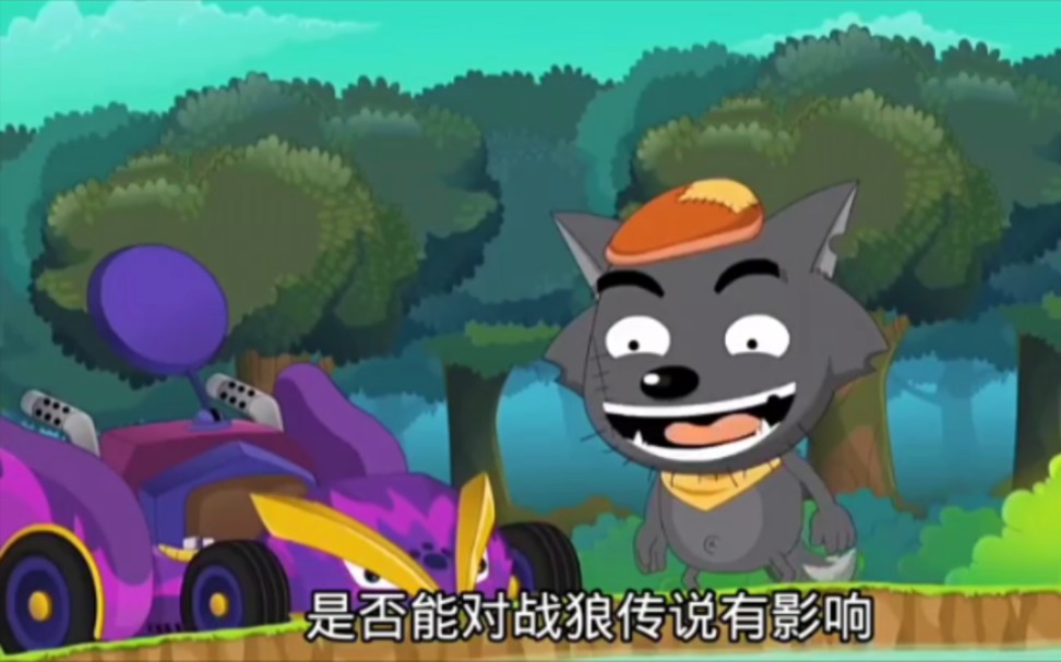 喜羊羊与灰太狼！却意外发现了“战狼传说的属性"
