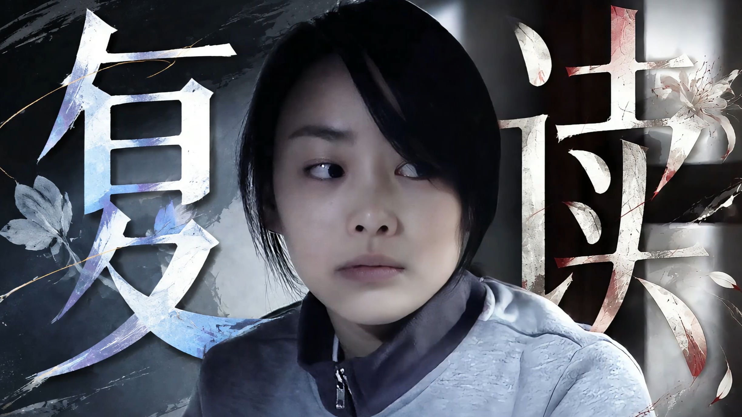 把重读高三拍成恐怖片？没看都够吓人了..！万字拆解《突然有一天之D-day》P1