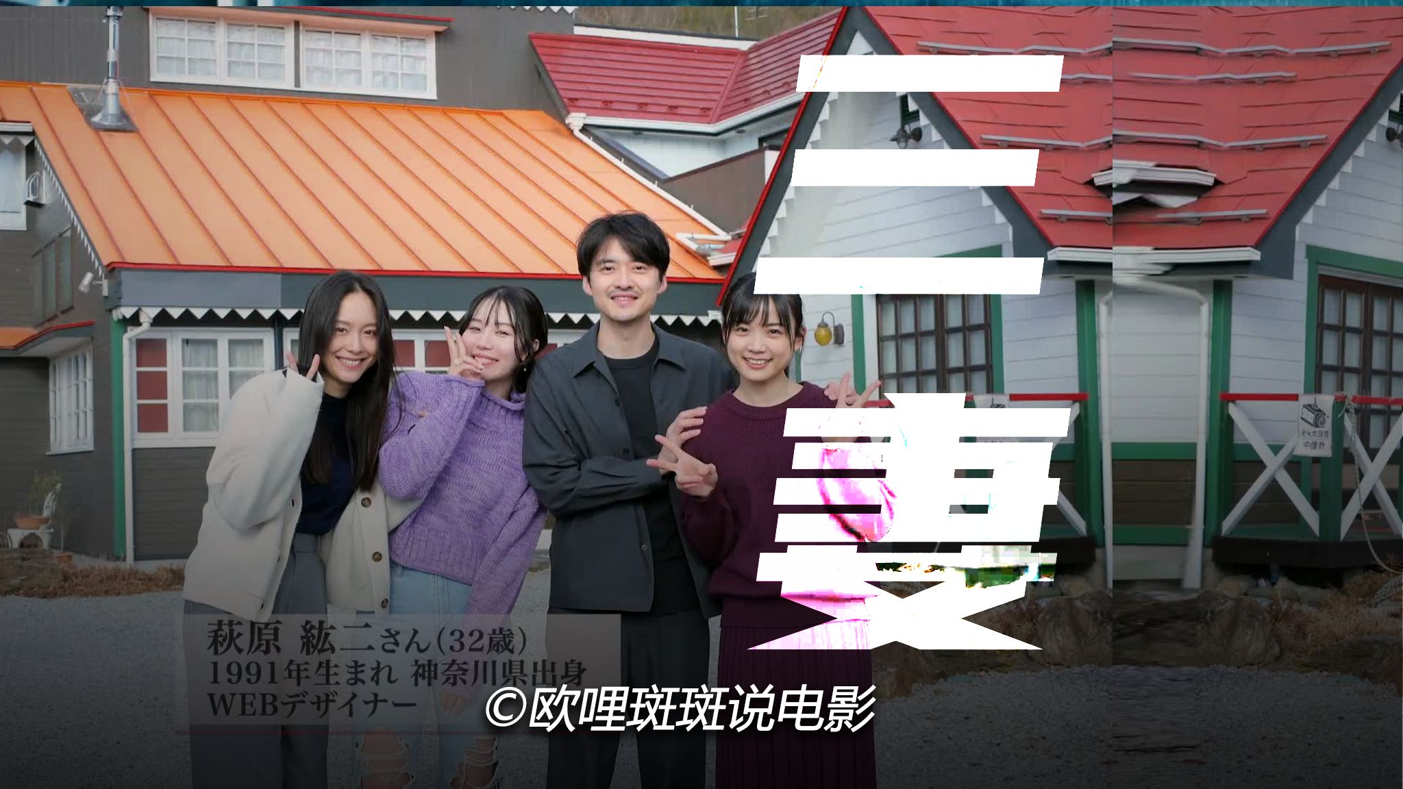 2026最新烧脑日恐《放送禁止-我的三个妻子》万字解读，利用灵媒逼供，全程与摄制组串通，纪录片本身就是陷阱与证据