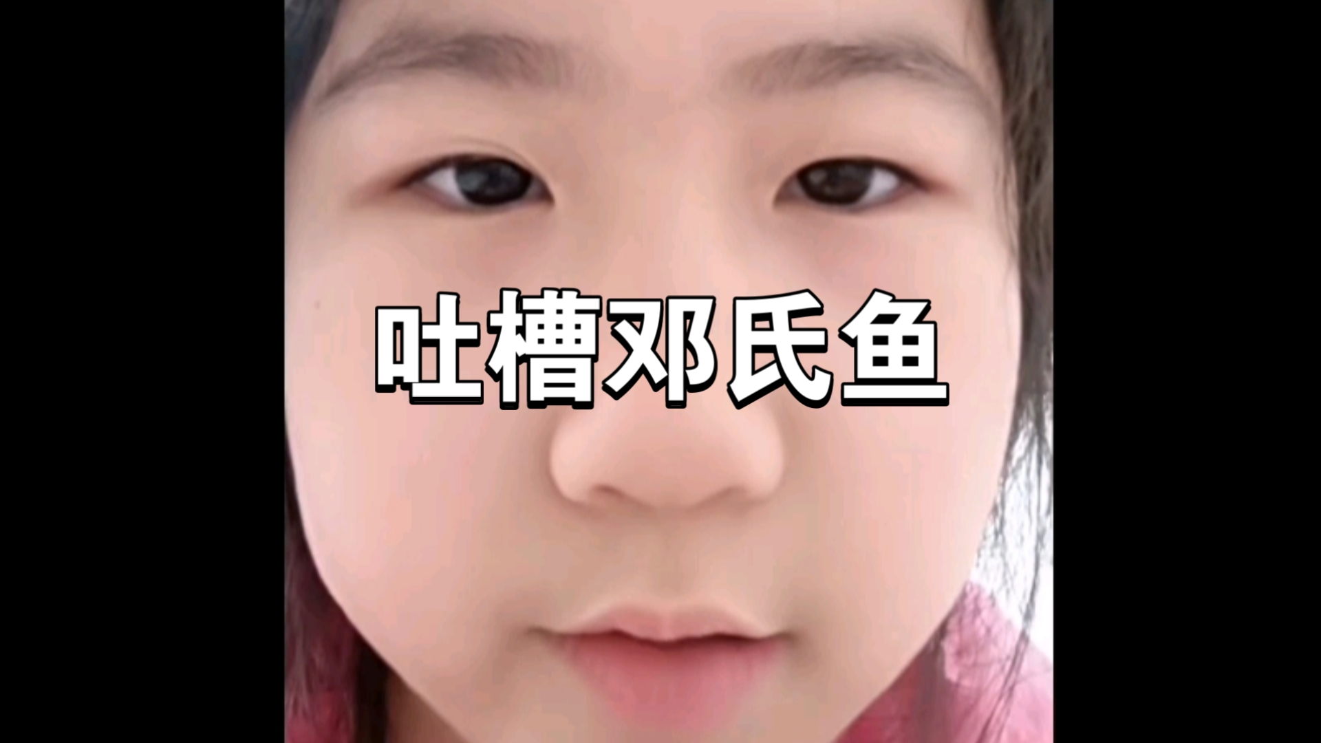 【补档】吐槽邓氏鱼🤓