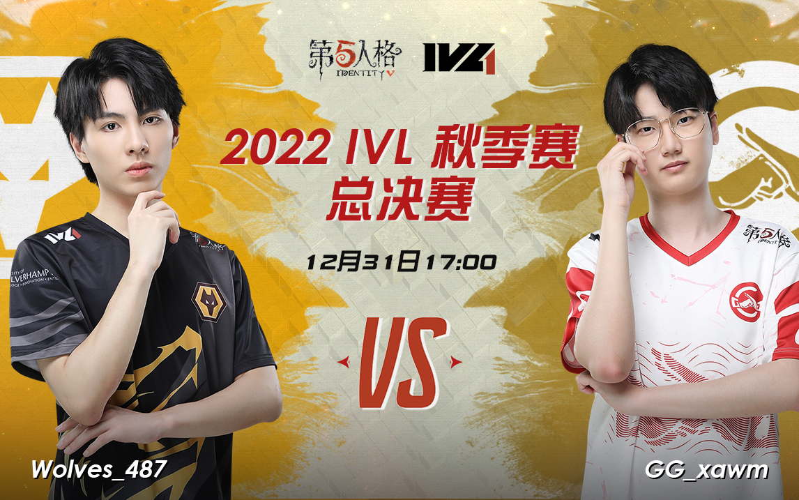 【2022IVL】秋季赛总决赛录像Day2 Wolves vs 成都GG