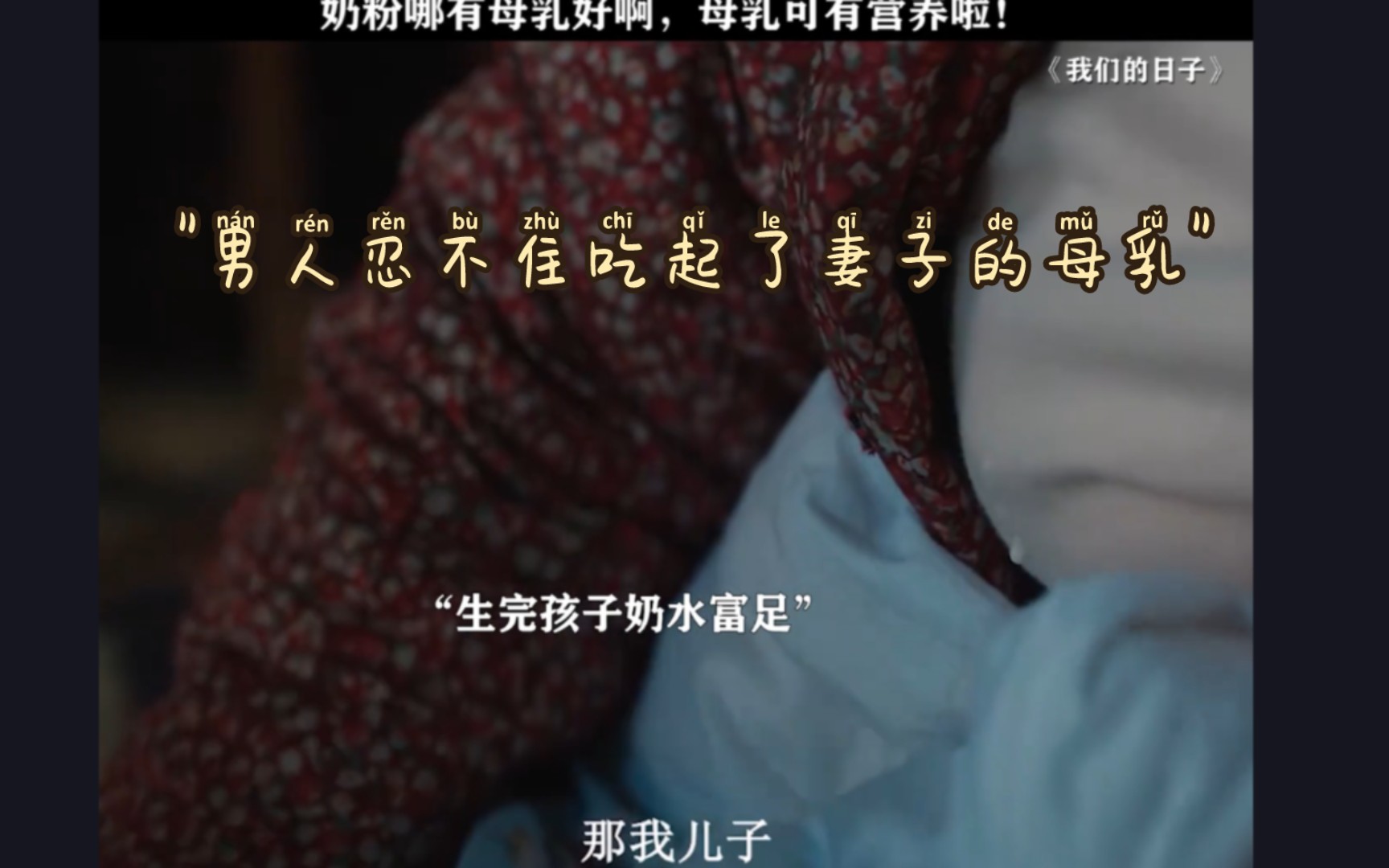 "男人嫌妻子奶水太多，于是埋头吃了起来"