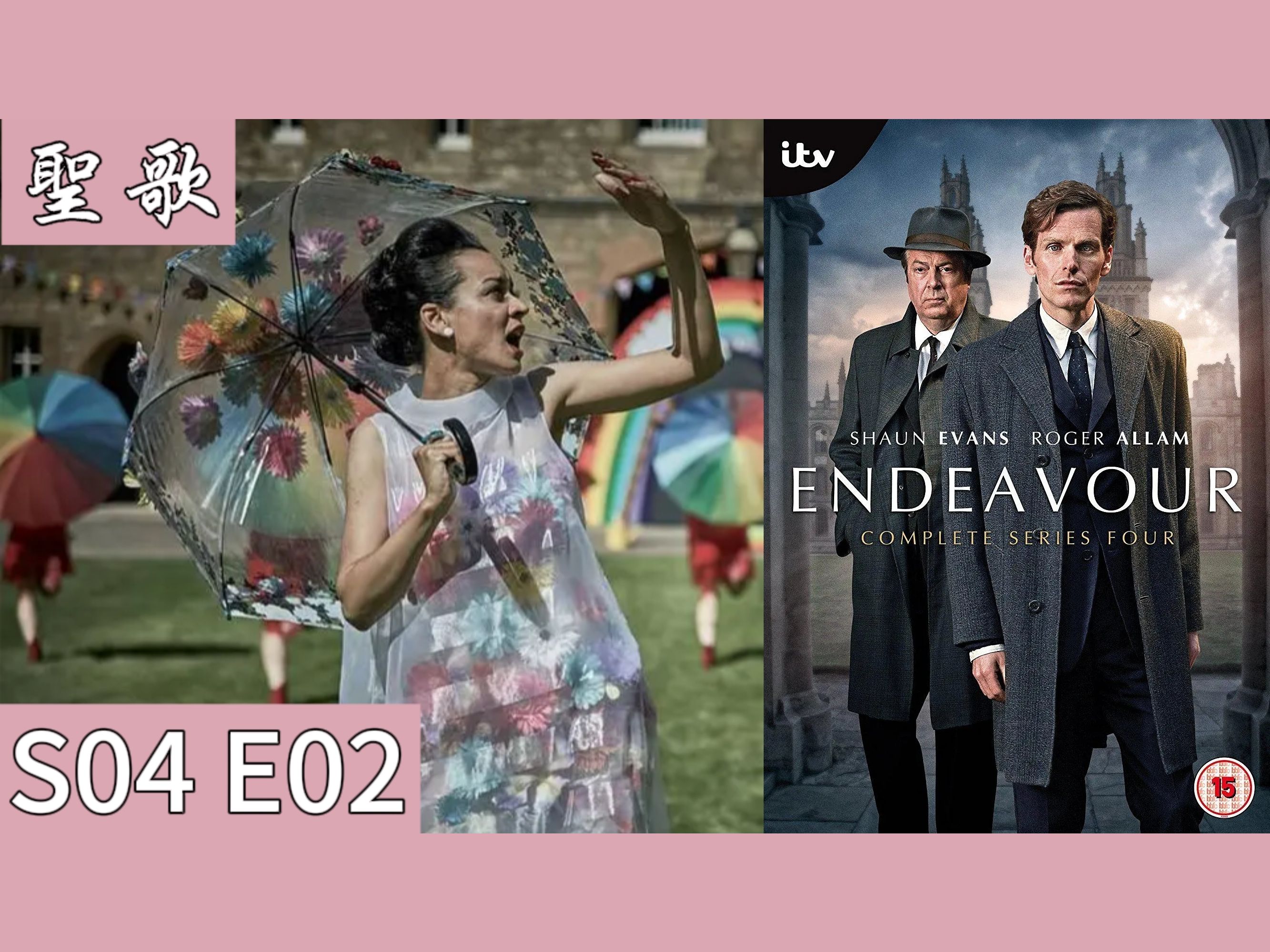 【4K 精校自譯繁中/英】Endeavour 摩斯探長前傳 S04 EP.02-聖歌 CANTICLE | CUT合集