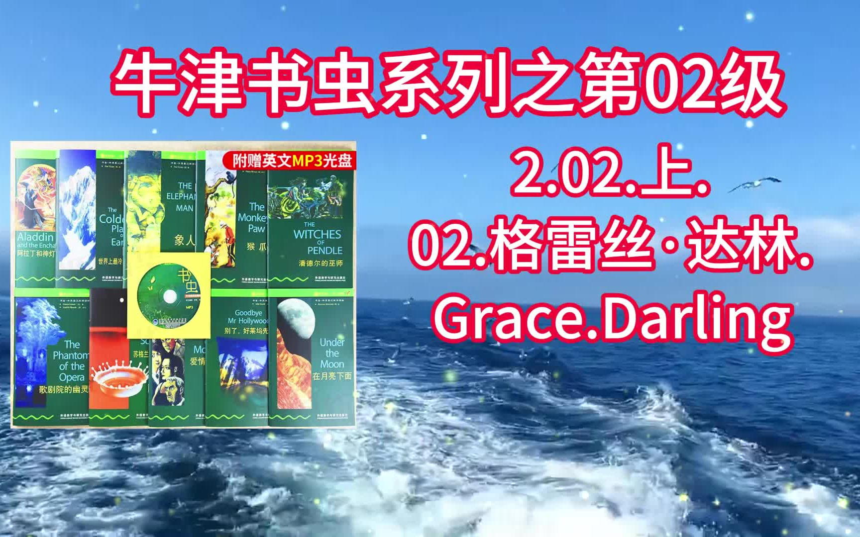 牛津书虫全系列7级（第02级）