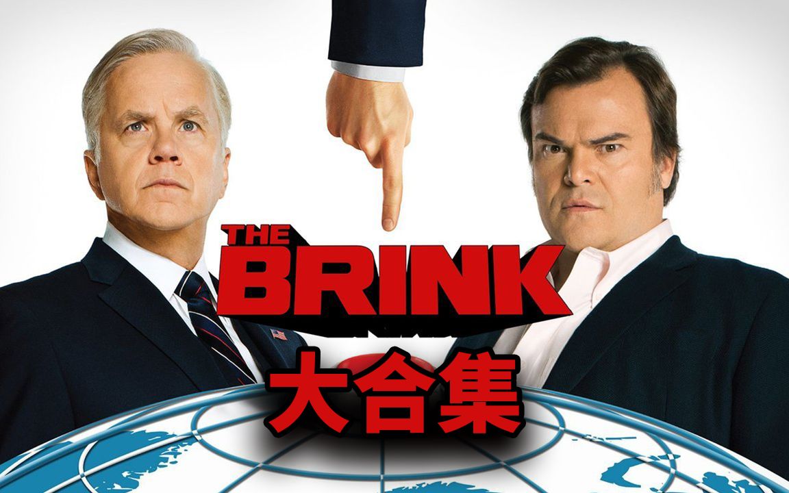 美剧《三个中坑入白宫》解说全53分钟纯享版