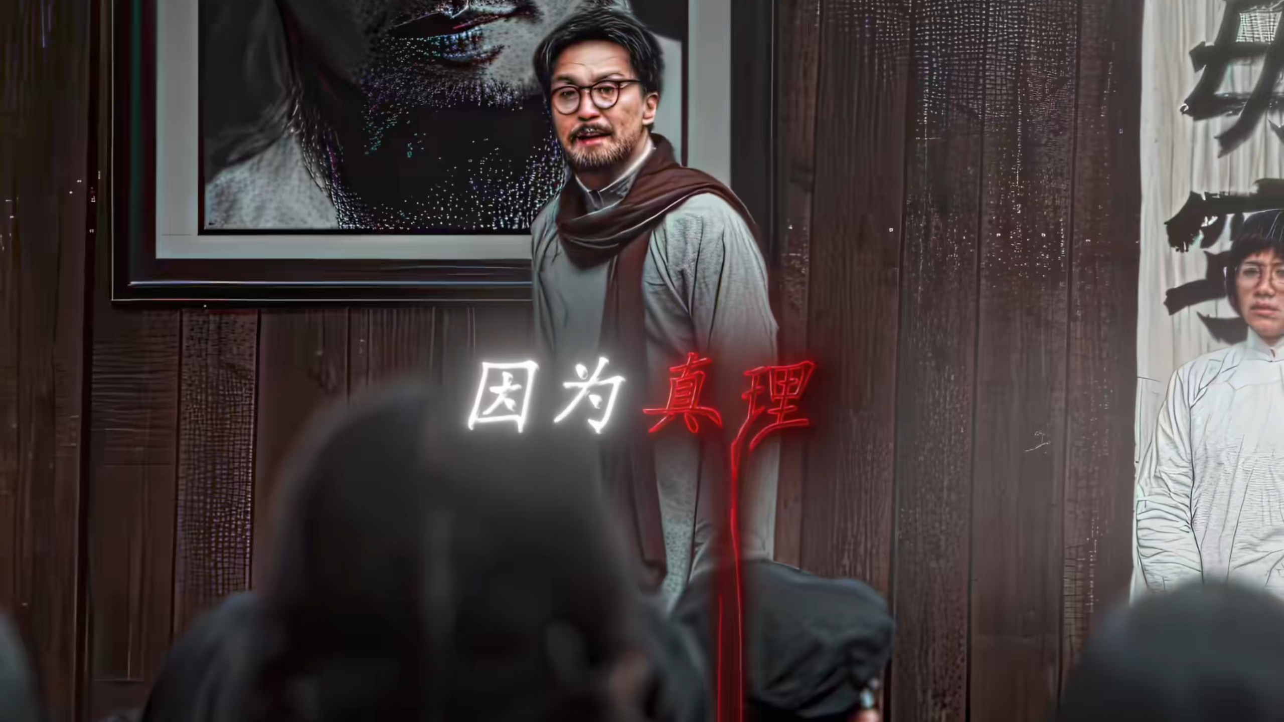 “正义是杀不完的 因为真理永远存在！”