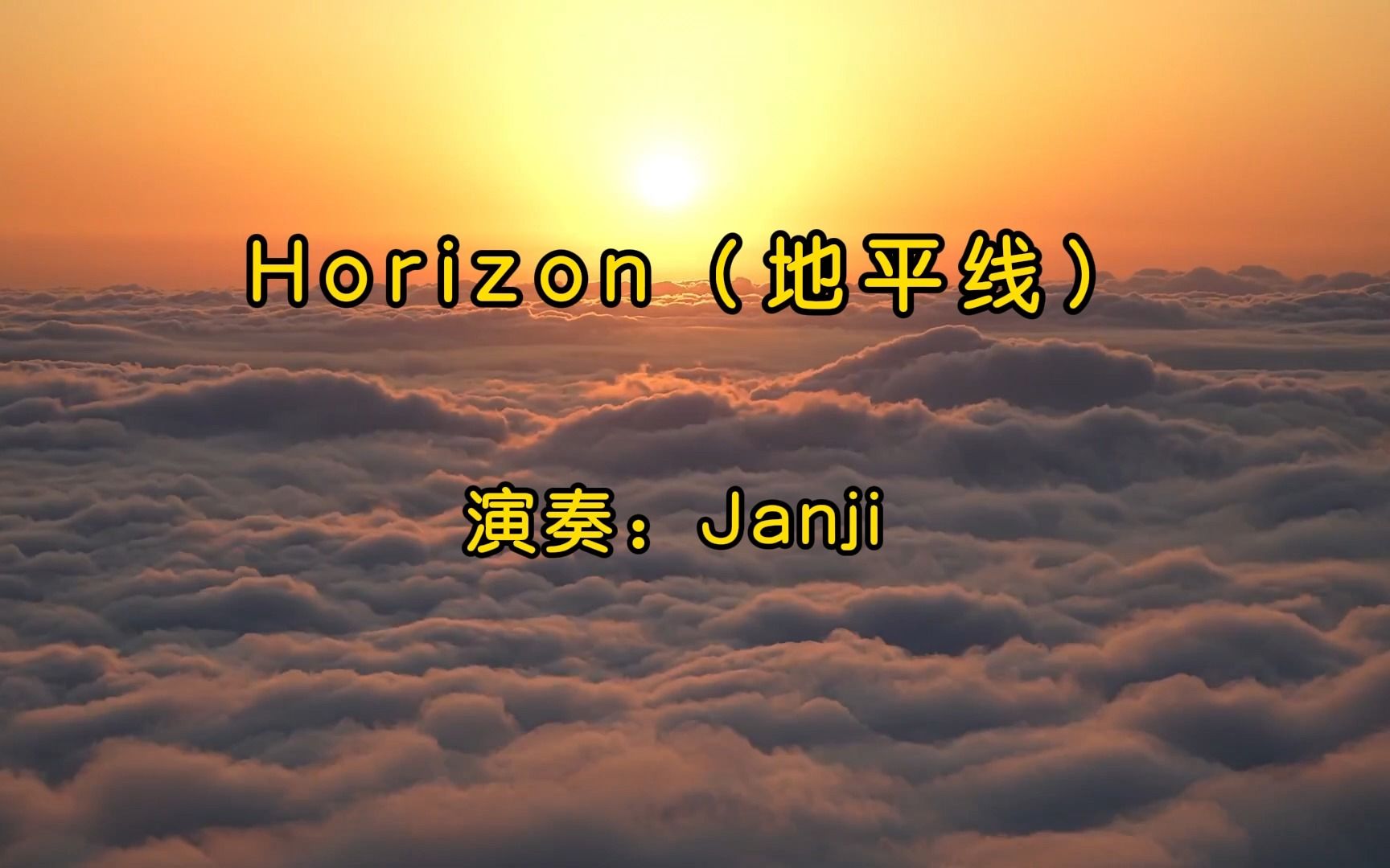 世界史诗级电音名曲Janji 的 《 Horizon (地平线)》，轻松愉快的旋律，舒心解压之曲！
