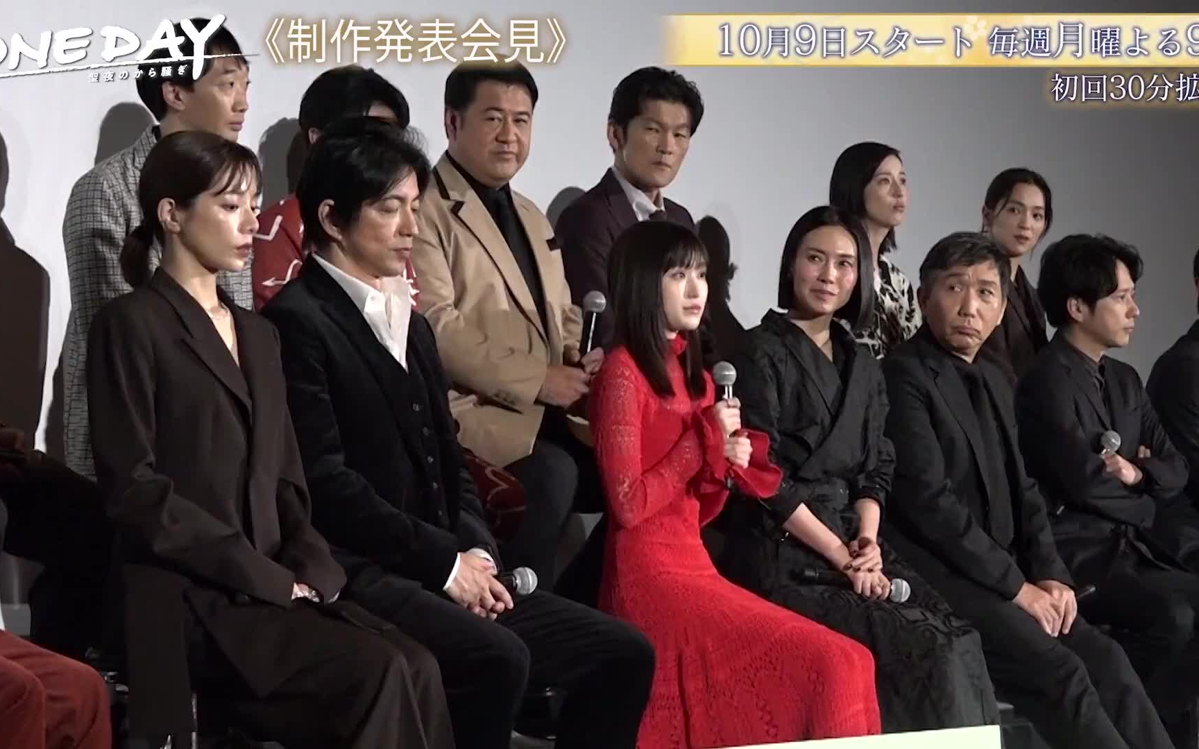 【2023秋季日剧】ONE DAY～平安夜的风波～＜制作発表＞超豪華キャスト17名大集合！