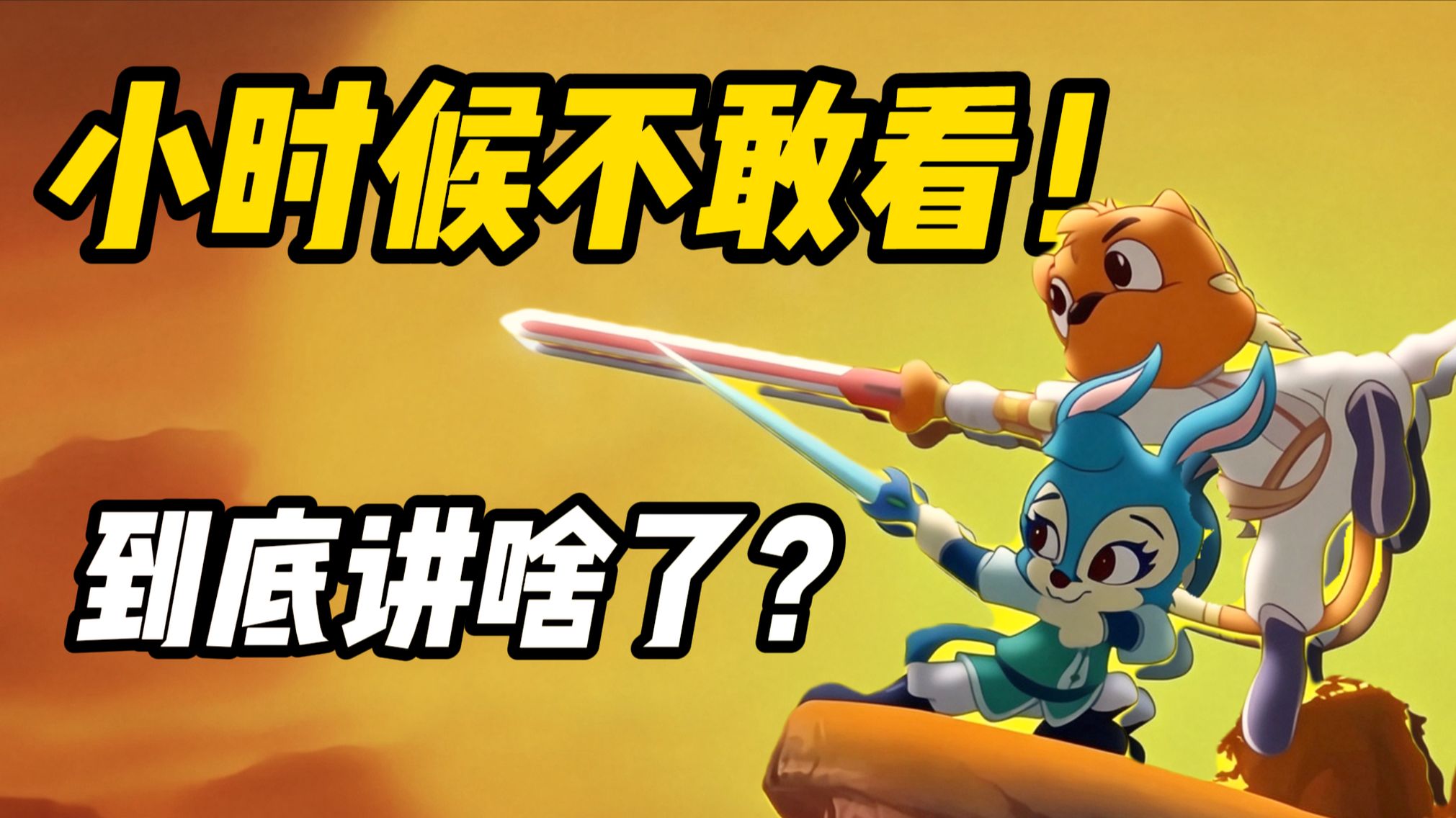 披着武侠的智斗剧？小时候根本看不懂！虹七到底讲了哪些故事？怎么全是局中局中局中局【虹猫蓝兔七侠传】