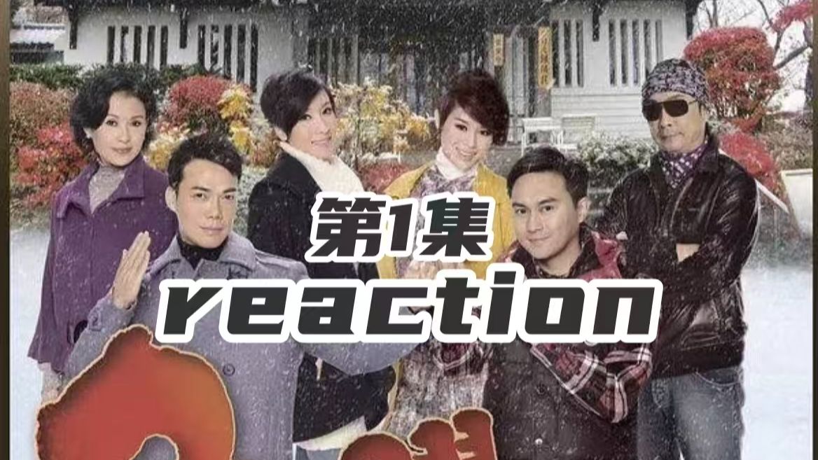 【鱼跃在花见reaction|第1集】开头就吸引到我了，四位主演还都蛮熟悉，感觉题材蛮新颖的，会看到好多好吃的料理