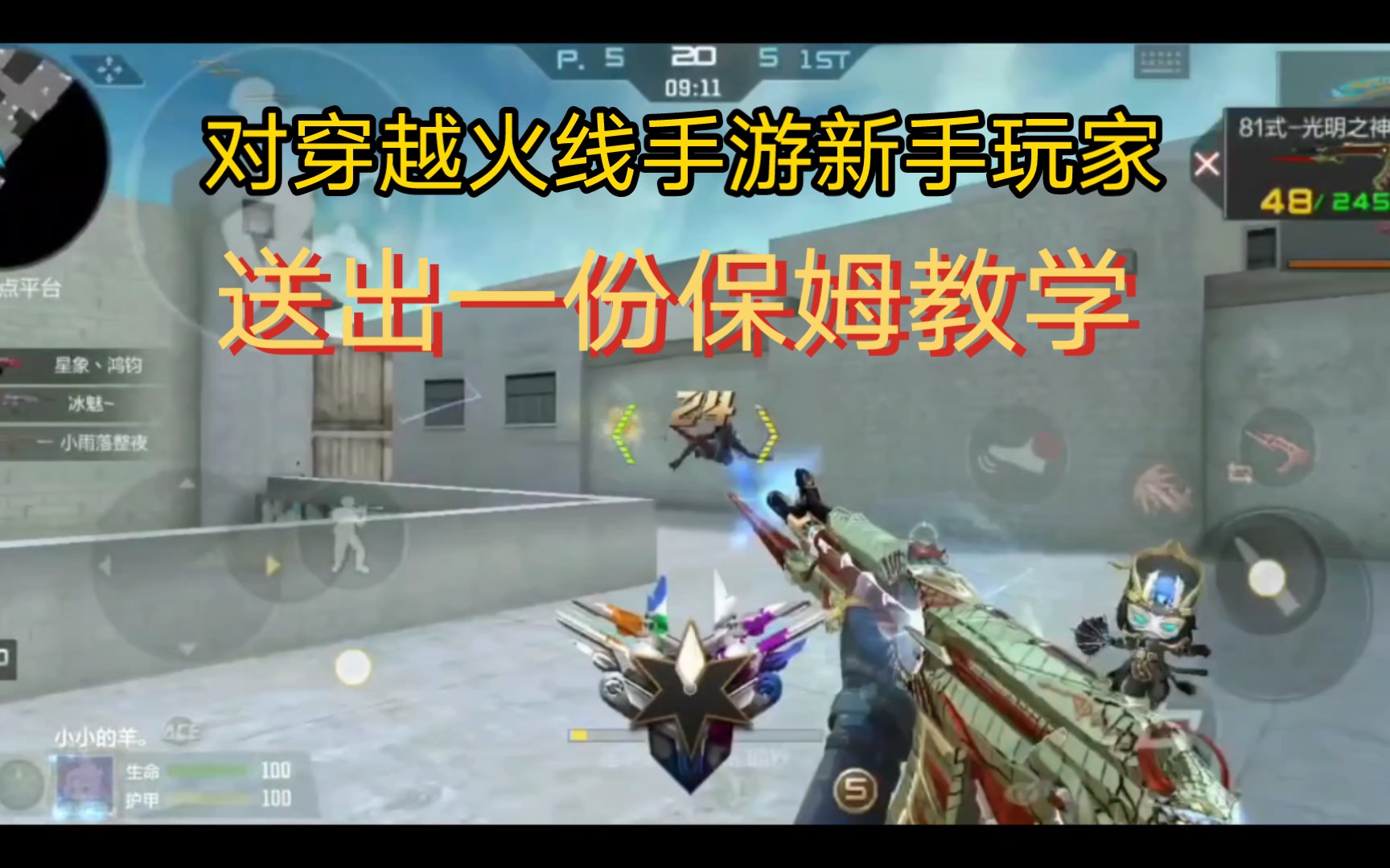 不懂穿越火线手游操作？别慌，我来给你几条干货建议，成为电竞大神不再遥不可及