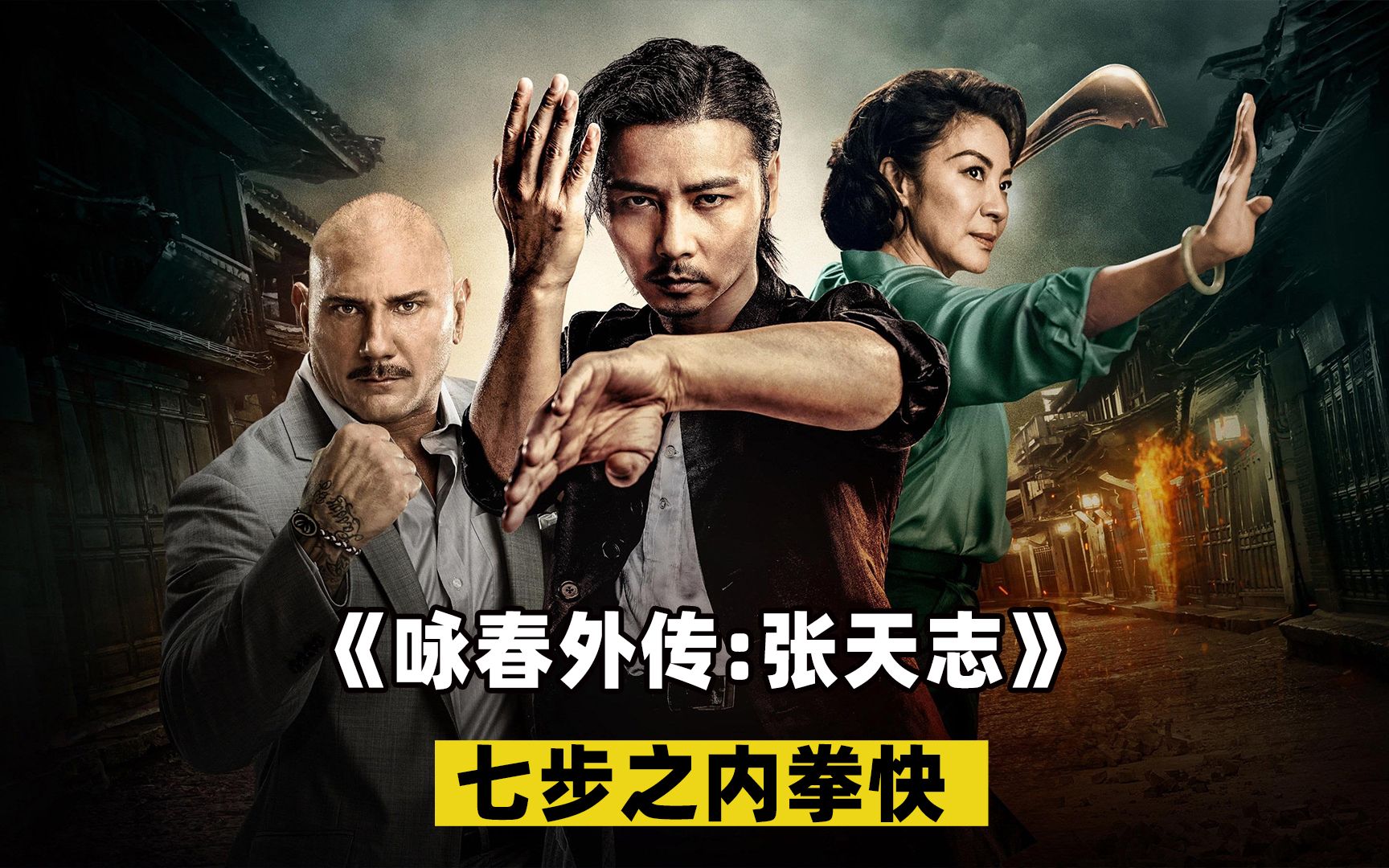 七步之内拳快！同为咏春传人！张天志却很少被大家熟知！《咏春外传：张天志》