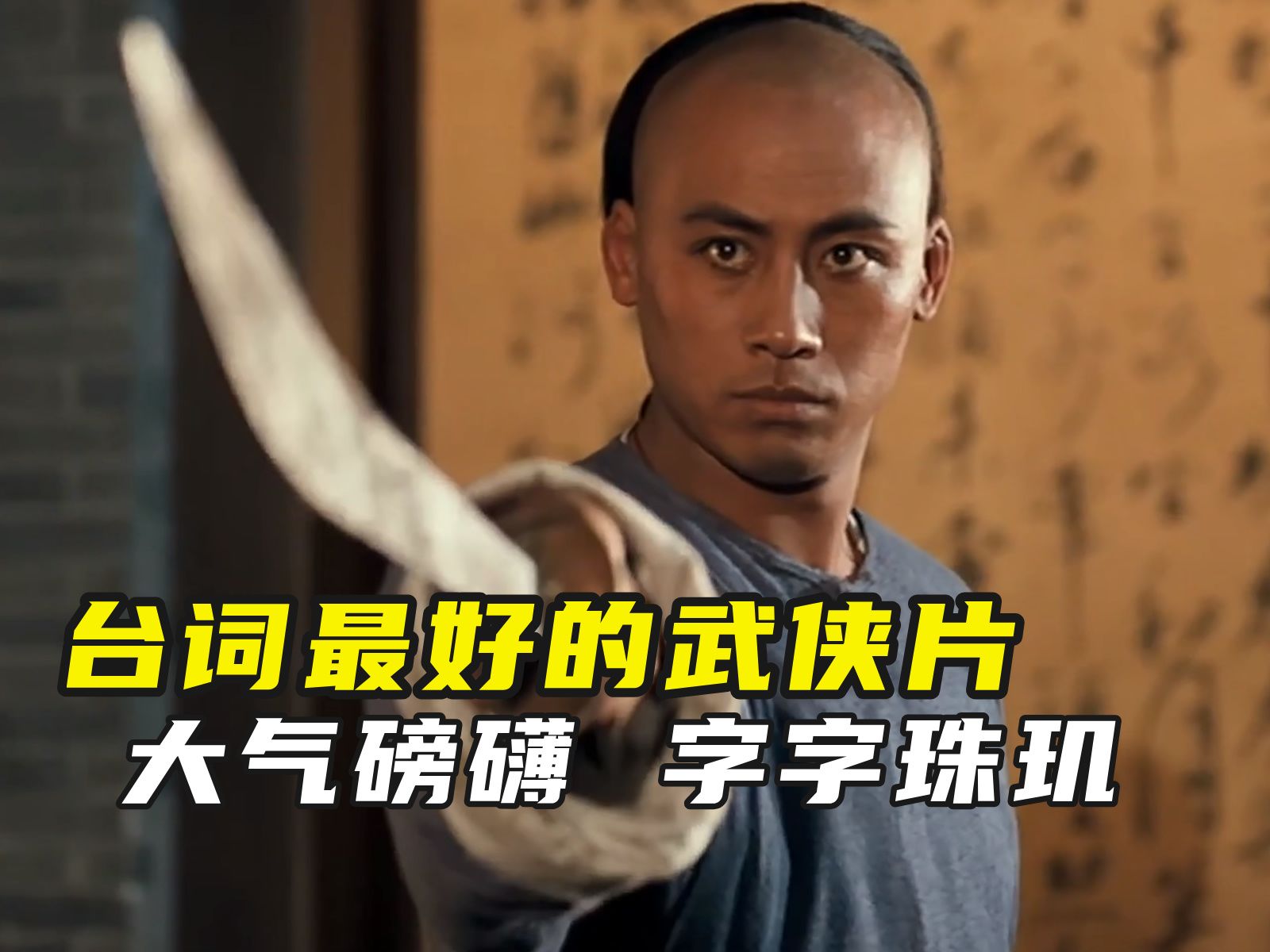 上映时碰到周星驰，票房惨败，30年后却被封为，台词最好的武侠片!《一刀倾城》