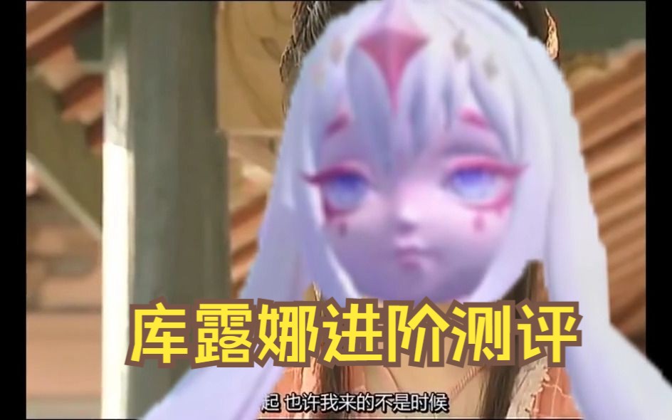 创魔番外45 库露娜进阶攻略全解