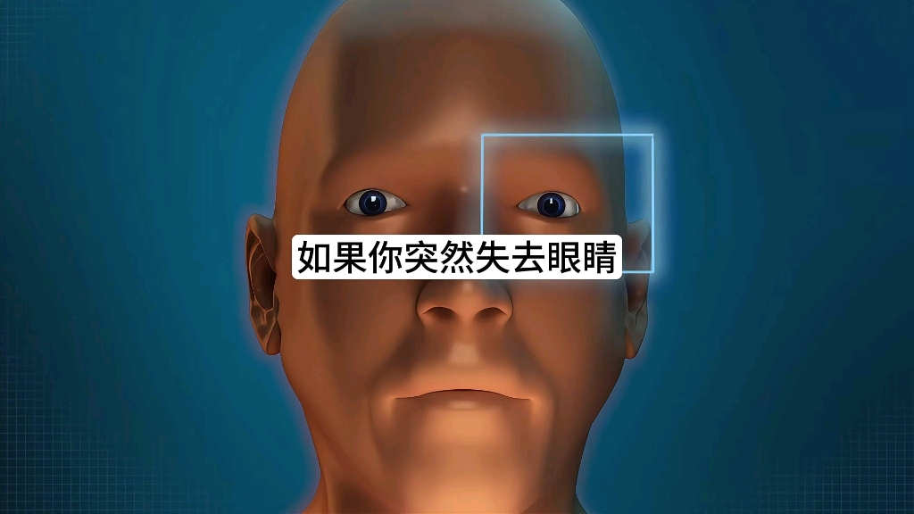 如果你失去眼睛会怎么样？#知识科普 #眼睛 #人体