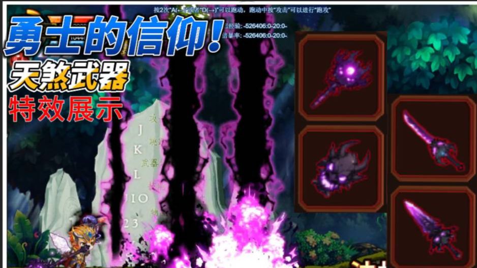 【勇士的信仰】 天煞武器 特效展示