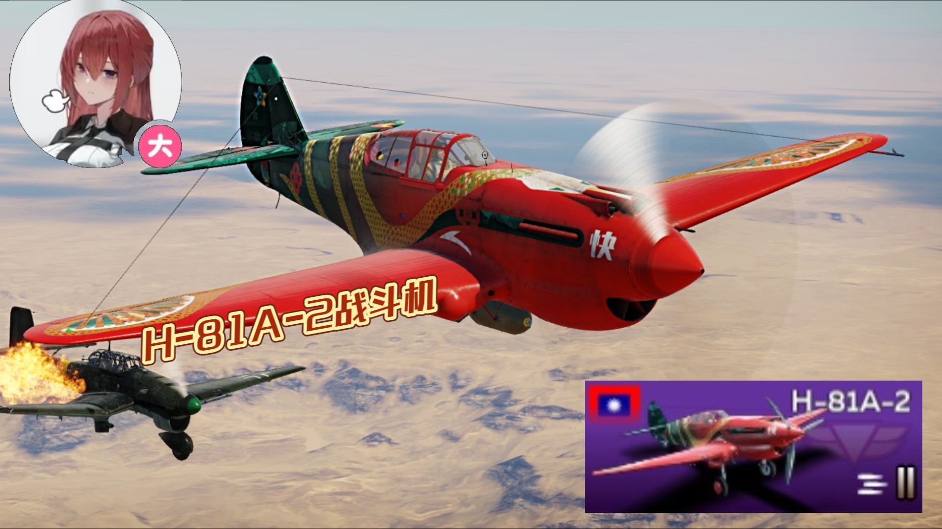 【手雷空情局】碧空飞虎：“H-81A-2”战斗机 实战主观测评，是否值得抽取？
