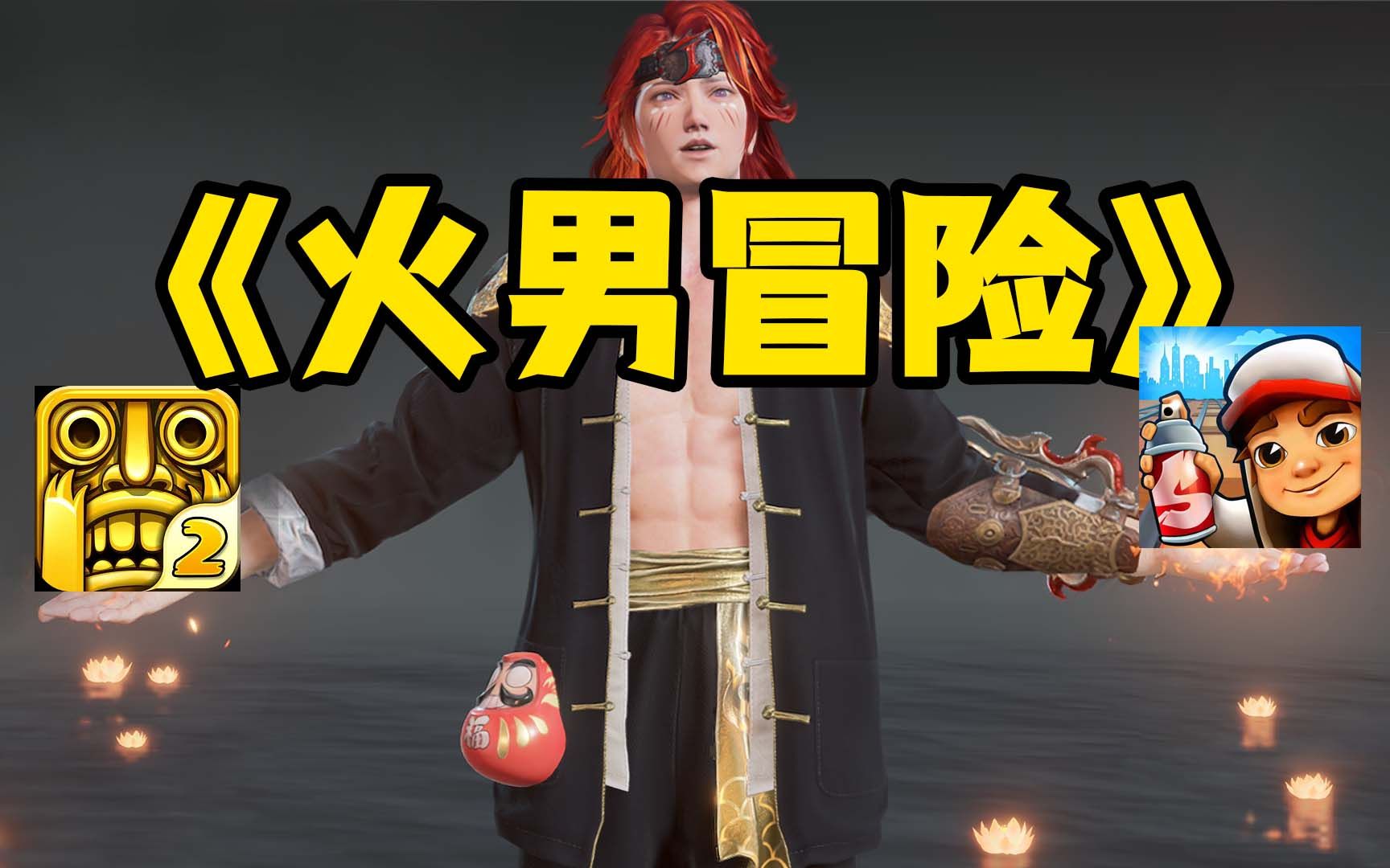 【永劫无间】别盗了