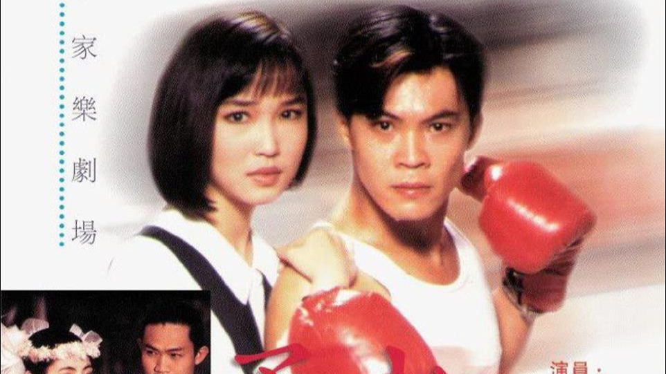 【新加坡】勇者无惧 (1994) 20集全【曹国辉/范文芳/陈天文/许美珍/李志洲】