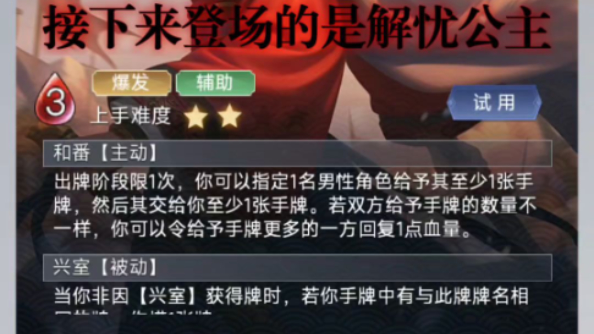 新战令英雄解忧公主试用评价及购买建议