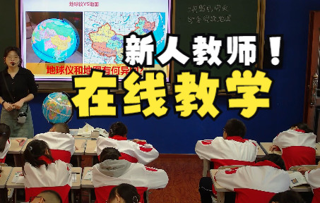 新教师献课《地图的阅读》