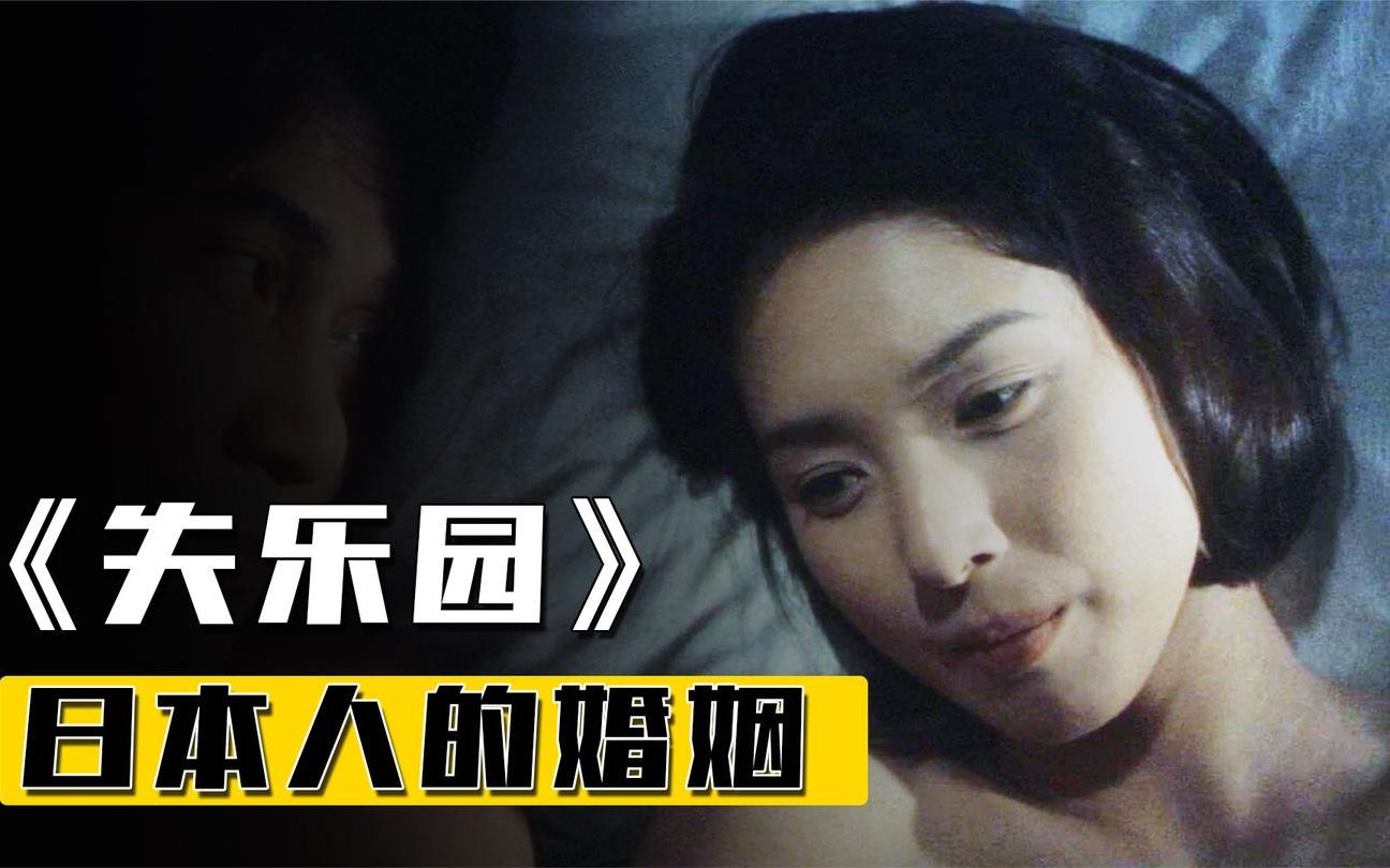 日本人性电影《失乐园》，成年人婚后生活的可怕，都被拍了出来！