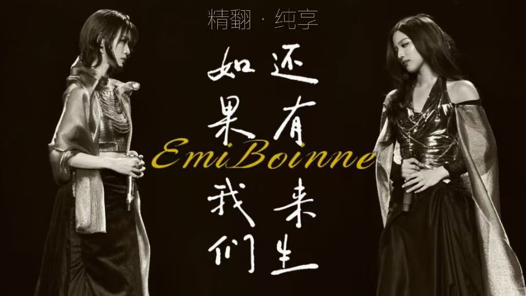 谨以此生相思，换来世重逢EmiBonnie《Until Then》精翻 | 泰语歌