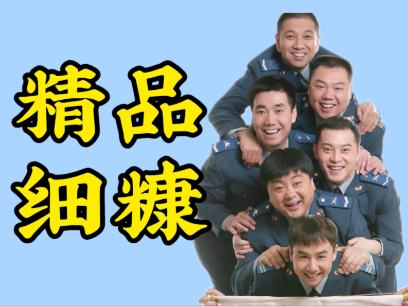 【电子榨菜】正能量但不说教！ 谁说“包饺子”不好？这可太好了！