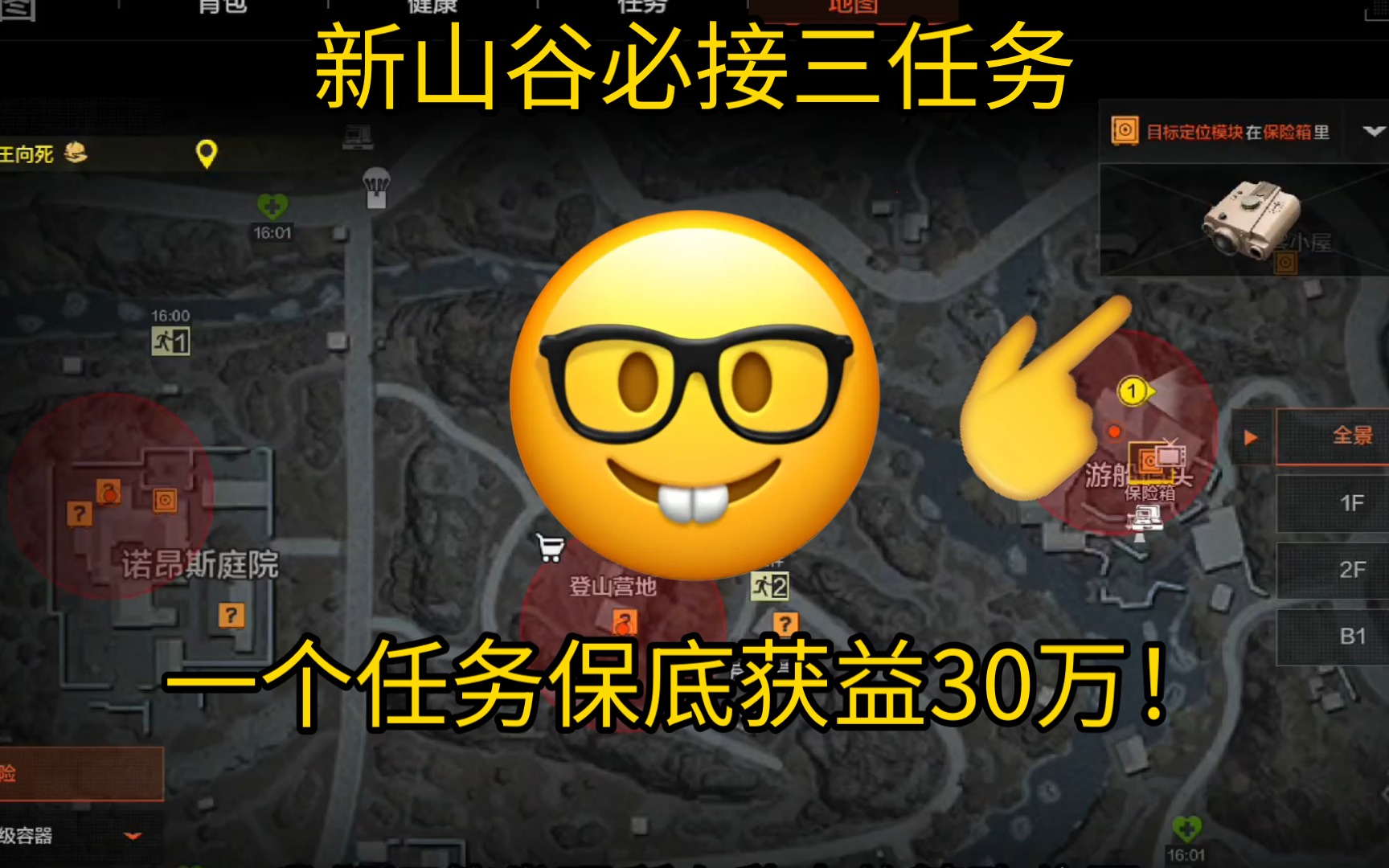 新版山谷必接的三个任务！其中一个保底30万！